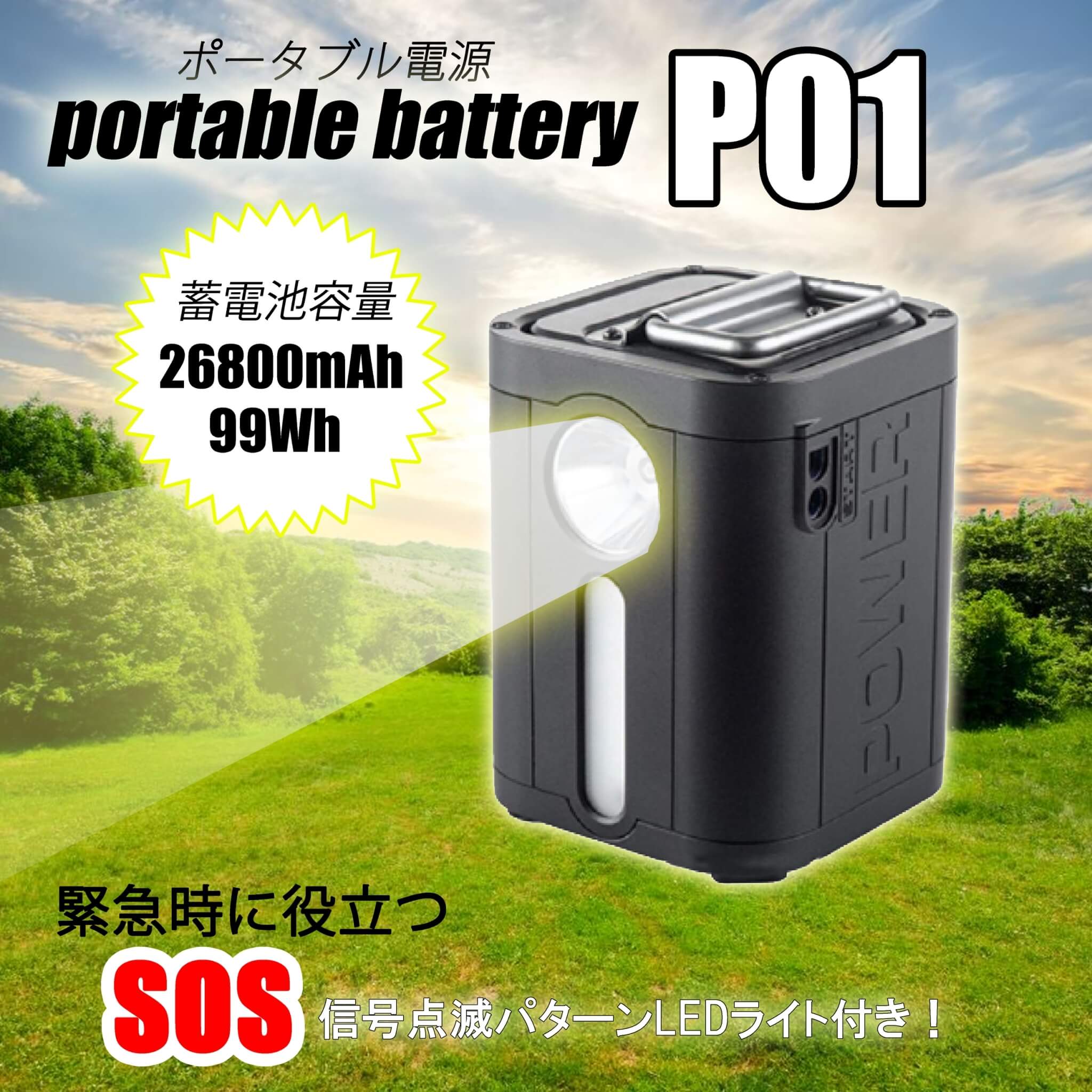 ポータブル電源・蓄電池 99Wh